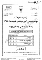 کاردانی به کاشناسی آزاد جزوات سوالات چوب شناسی صنایع چوب کاردانی به کارشناسی آزاد 1388